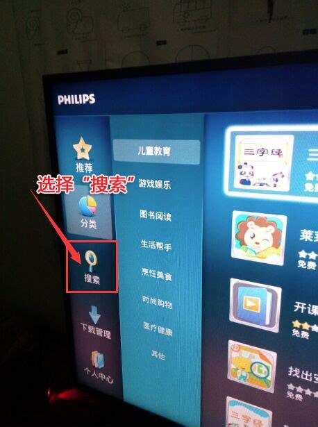 飞利浦58pfl6940t3电视怎么安装第三方应用教程沙发管家官网
