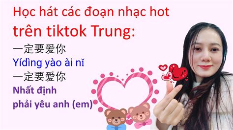 Học Hát đoạn Nhạc Hot Trên Tiktok Trung Nhất định Phải Yêu Em Anh 一定要爱你 Youtube