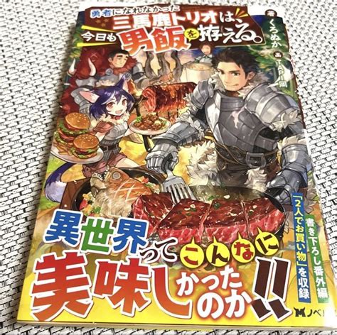 Yahooオークション 319勇者になれなかった三馬鹿トリオは 今日も男