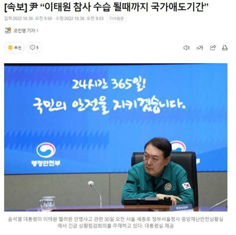 속보 국가 애도기간 선포 오픈이슈갤러리 인벤