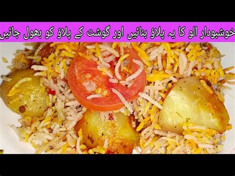 How To Make Aloo Pulao Recipe Aloo Ka Pulao Banane Ka Aasan Tarika