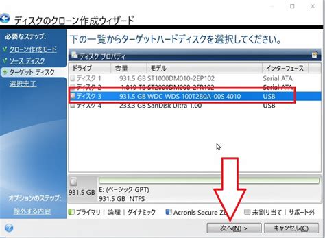 Acronis True ImageでSSDにクローンを作成する方法