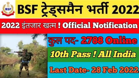 Bsf Tradesman Bharti 2022 Bsf Tradesman Recruitment 2022 Post 2788