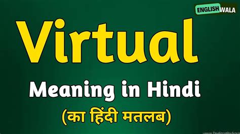 Virtual Meaning In Hindi Virtual Matlab Kya Hota Hai Virtual