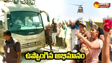 CM Jagan Receives Grand Welcome At Krosuru Jagananna Vidya Kanuka