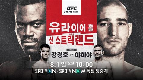 강경호 Ufc 데뷔 첫 코메인이벤트4연승 도전 네이트 스포츠