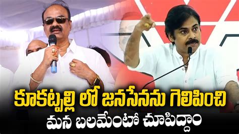 Bolisetty Srinivas Speech At Kukatpally Kaapunaadu Janasena Party