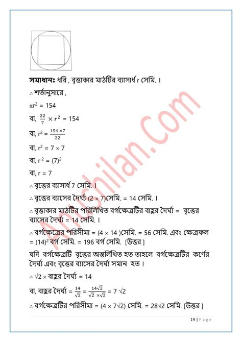 Wbbse Class 9 Math Koshe Dekhi 18 বৃত্তের ক্ষেত্রফল কষে দেখি ১৮