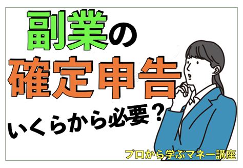 副業の税金の計算手順とシミュレーション【プロから学ぶマネー講座】 サライ Jp｜小学館の雑誌『サライ』公式サイト