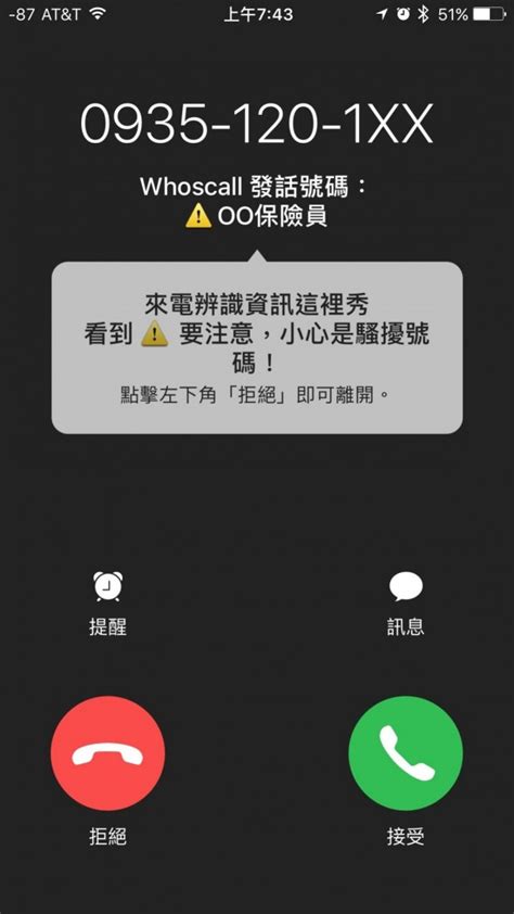 你知道iphone 有過濾詐騙電話的app嗎 生活 自由時報電子報