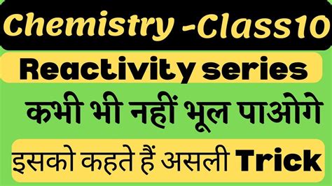 Reactivity Series Trick How To Remember Reactivity Series Chemistry