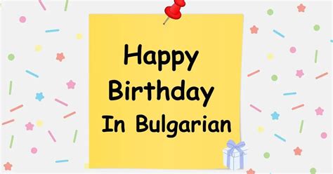 Happy Birthday In Bulgarian - LingoFusionHub.com