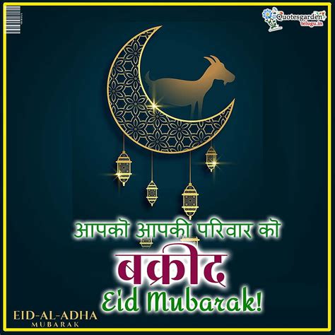 Joyeux Bakrid 2020 Eid Mubarak Souhaite Des Messages De Salutations