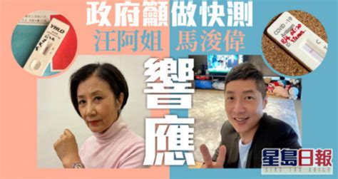 香港特区政府呼吁全民新冠快速检测，汪明荃、马浚伟响应