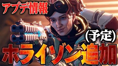 【apexモバイル】新シーズンアプデで『ホライゾン』追加 最強すぎる性能解説 【エーペックスレジェンズ】【apexmobile】【白金 レオ