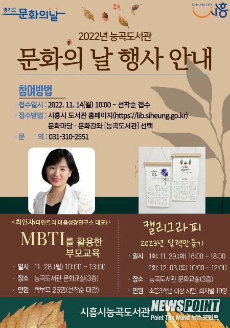 시흥시 능곡도서관 경기도 문화의 날 11월 기획프로그램 운영