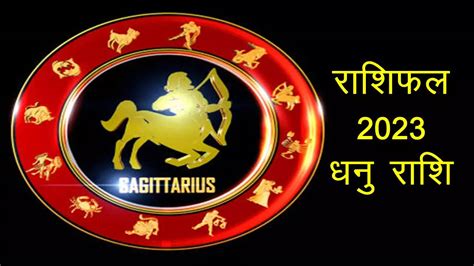 Dhanu Rashi Rashifal 2023 Yearly Sagittarius Horoscope 2023 In Hindi