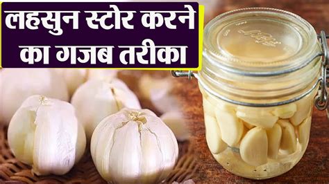 How To Store Peeled Garlic At Home