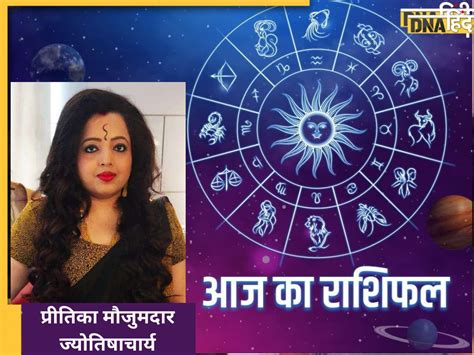 Today Horoscope 4 May आज चमकने वाला है इन राशियों का भाग्य जानिए आपकी