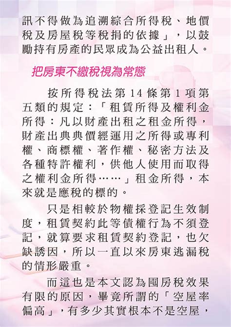 半月刊46卷20期 精選文章 「住宅法」關於公益出租人之修法 臺灣工商稅務出版社股份有限公司