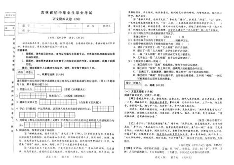 2023年吉林省松原市宁江区三校中考第四次模拟测试语文试题 教习网试卷下载