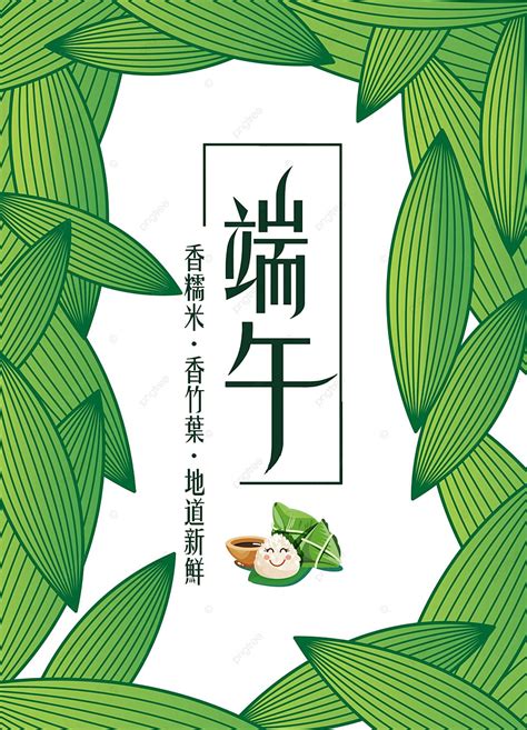 Poster Illustration Of Zongzi Festival Template Download on Pngtree