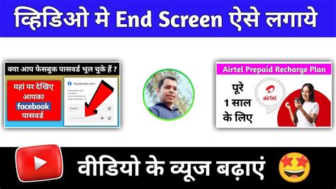 End Screen Kaise Lagaye End Screen Kaise Lagaye Mobile Se