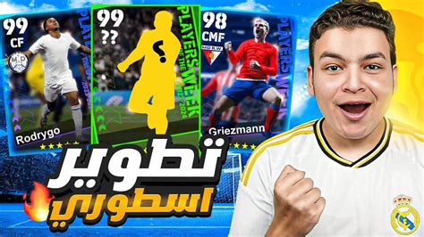 من الصفر 10 تفجير اعظم بكجات العبه 🔥عوده امبابي باعظم بطاقه 101 😱