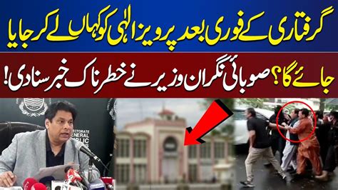 Pervaiz Elahi Arrested Caretaker Minister Gives Shocking News Dunya