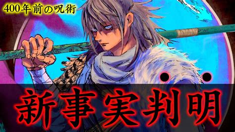 【呪術廻戦】最新187話 判明した驚愕の新事実がヤバイ。【※ネタバレ考察注意】 Youtube