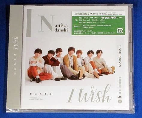 【未使用】なにわ男子／i Wish★初回限定盤2cd＋blu Ray★フォトステッカー・ポスター付★未開封新品★の落札情報詳細