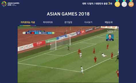 2018 아시안게임 축구 중계 어디서 무료로 보자 부산의 대표 정론지 국제신문