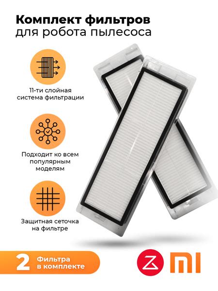 Фильтр для робота пылесоса Xiaomi Vacuum Cleaner SKV4022GL, SKV4000CN ...