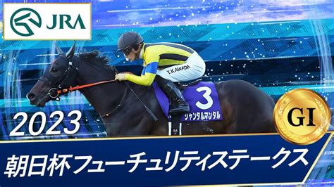 徒然雑記 第75回朝日杯フューチュリティステークス G1 レース回顧 Livedoor Blog（ブログ）