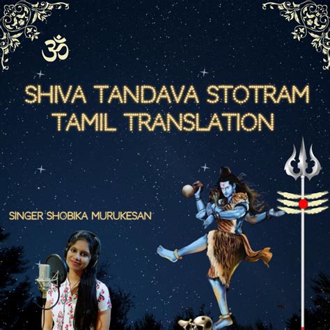 Shiva Tandava Stotram Tamil Version Single Album By Shobika