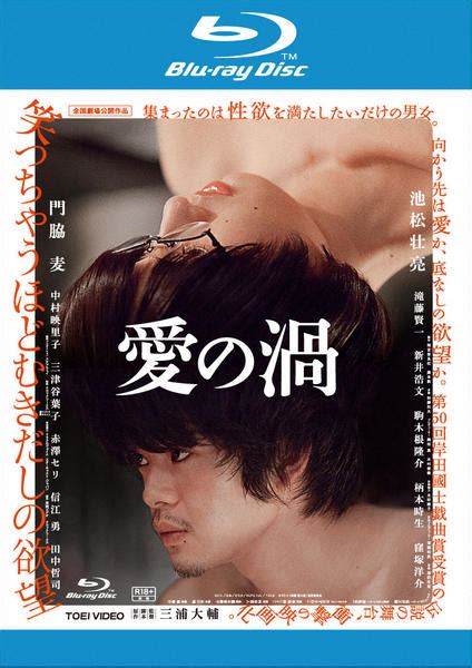 愛の渦 DVDレンタル 池松壮亮 DVD ブルーレイ