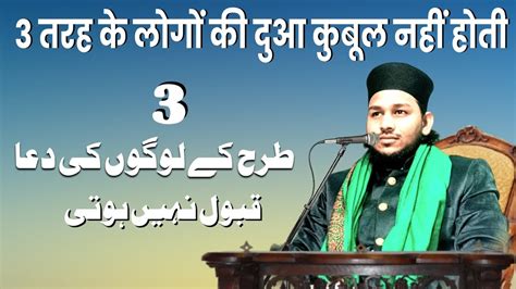 Tarah Ke Logon Ki Dua Qubool Nahi Hoti Maulana Ansarul Quadri Youtube