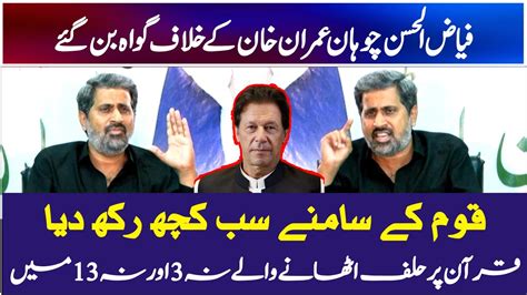 LIVE PTI EX Minister Fayaz Ul Hassan Chohan Emergency News Conference