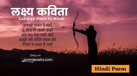 लक्ष्य पर कविता Lakshya Kavita Lakshya Poem In Hindi