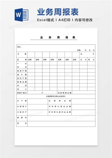 业务周工作总结报表word模板下载业务图客巴巴