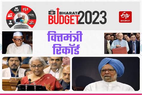 Budget 2023 बजट पेश करते ही वित्त मंत्री निर्मला सीतारमण ने बनाया रिकॉर्ड जानिए कैसे Budget