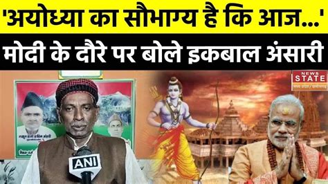 Ayodhya Ram Mandir मद क दर पर बल Iqbal Ansari अयधय क