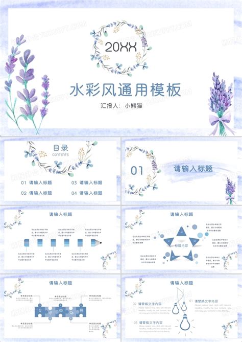 小清新水彩风紫色商务通用ppt模板下载熊猫办公