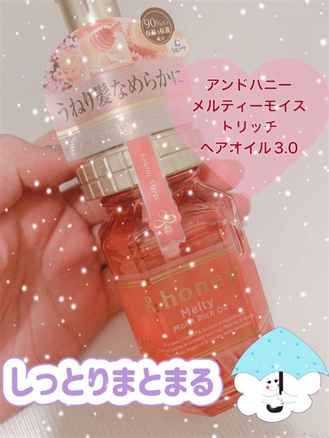 Andhoney Melty モイストリッチヘアオイル30｜andhoneyの口コミ うねりやくせ毛が気になる方におすすめ ️ By まりりん