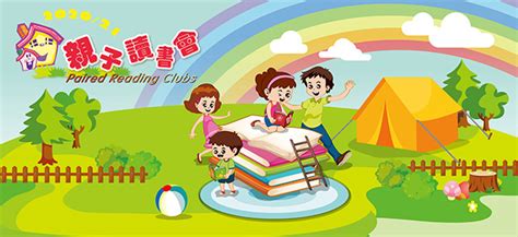 香港公共圖書館 幼齡親子讀書會 幼稚園 K1 K3