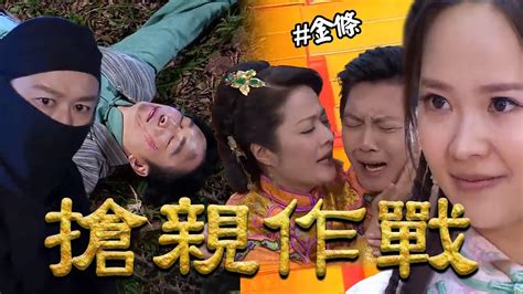 【威靈公救子】ep2 俊生祭出金條搶親卻遭巧雲當場洗臉 建龍被金寶威脅了結四海威靈公犯天條出手援救│ Vidoltv Youtube