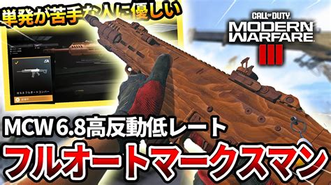 【cod Mw3】3発キルマークスマン『mcw6 8』をフルオートにして使った結果ww【コンバージョンキット】 Youtube