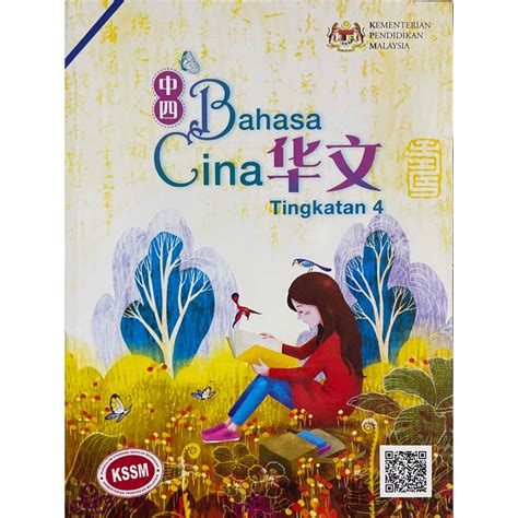 中学华文课本 Buku Teks Bahasa Cina Tingkatan 1 5 Shopee Malaysia