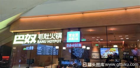 巴奴毛肚火锅 Banu Hotpot 火锅店 餐饮店 罐头图库