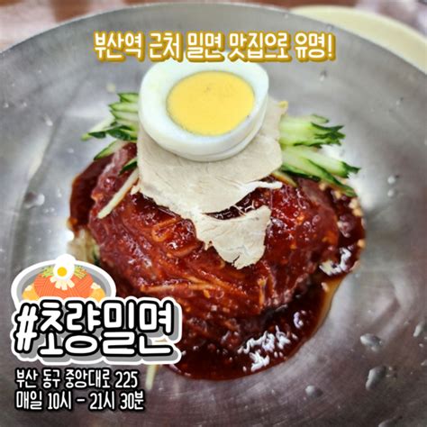 여름이면 생각나는 부산 밀면 맛집 Best 9 위치 주차